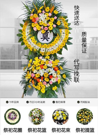 四川成都锦江区水井坊街道交子社区花圈代送
